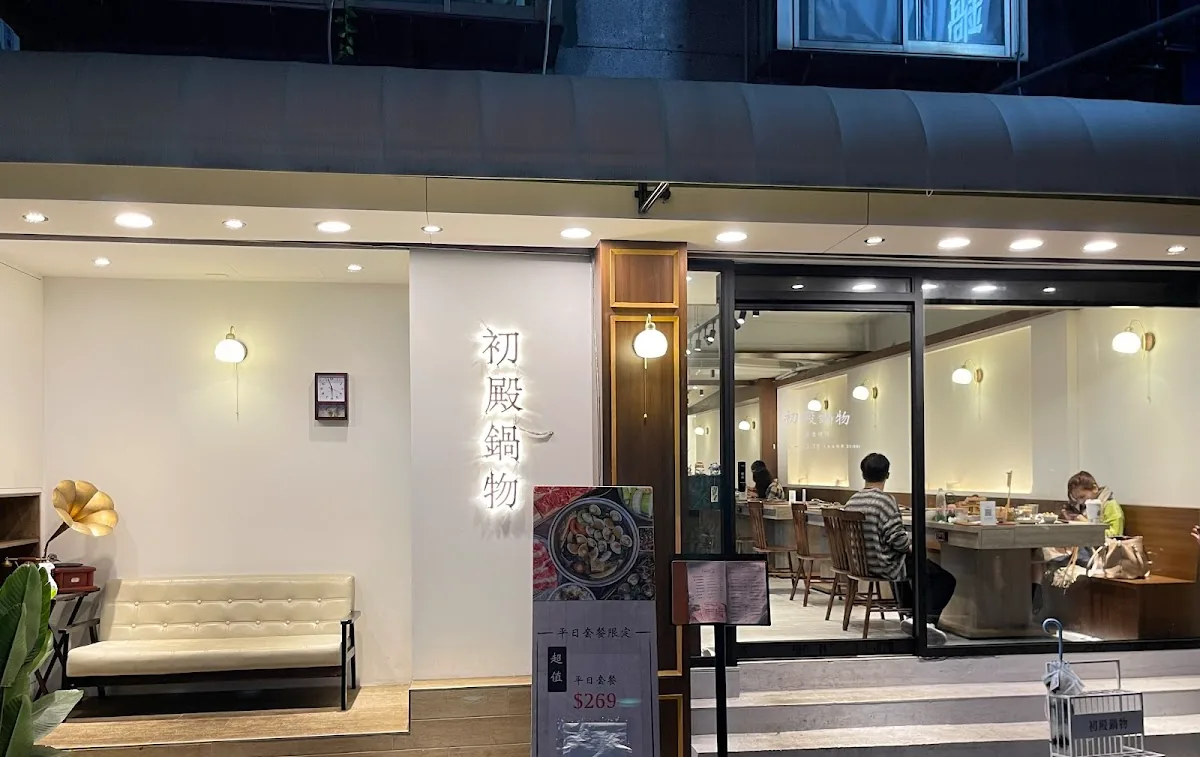 初殿鍋物-永春店「最後收客2100」｜ 平日套餐299元享60種自助吧｜寵物友善｜被火鍋耽誤的滷肉飯｜牛奶鍋｜麻辣鍋｜台北火鍋、美食、餐廳、restaurant