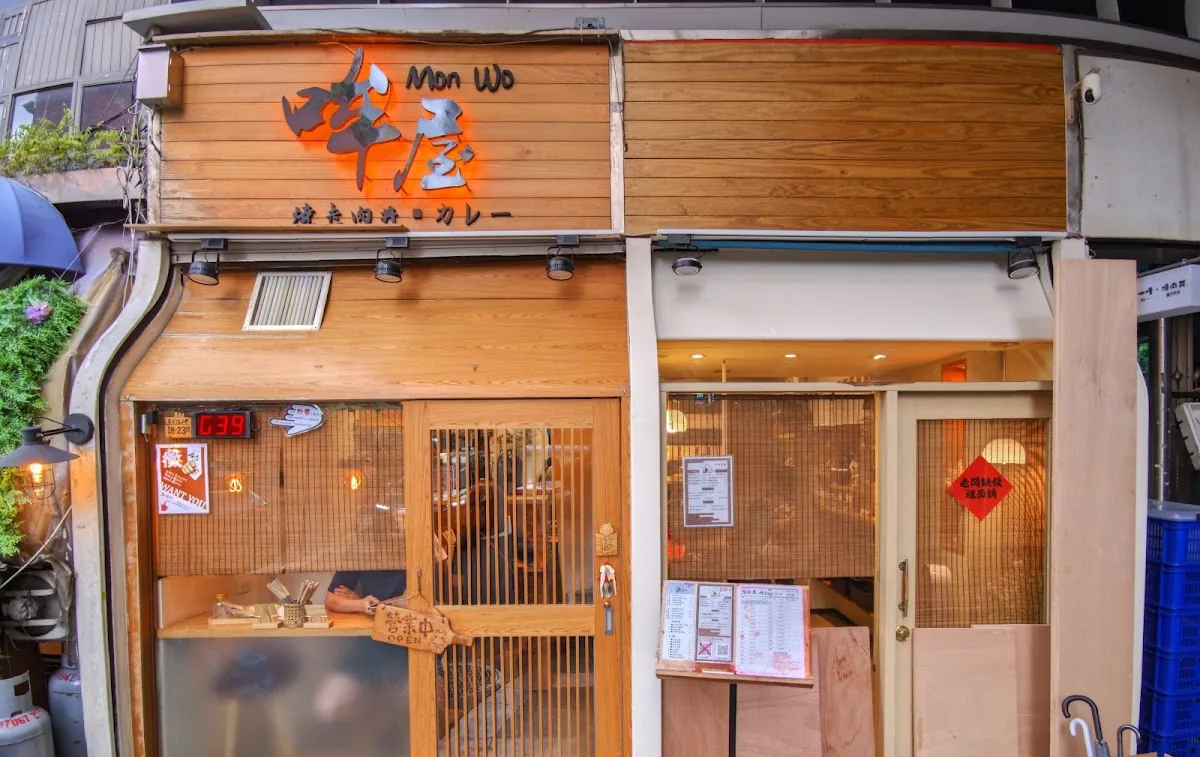 哞屋Mon wo